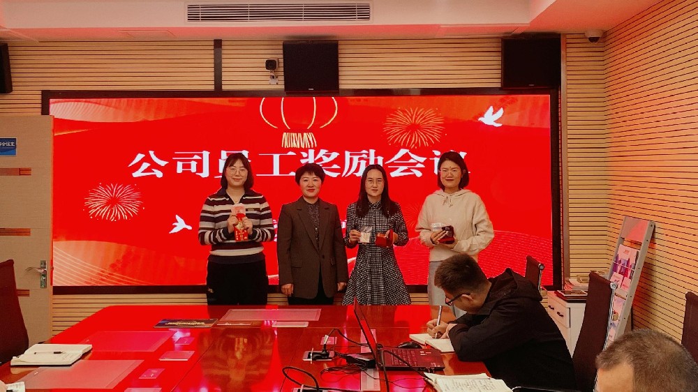 同創(chuàng)科技召開優(yōu)秀員工獎(jiǎng)勵(lì)會議
