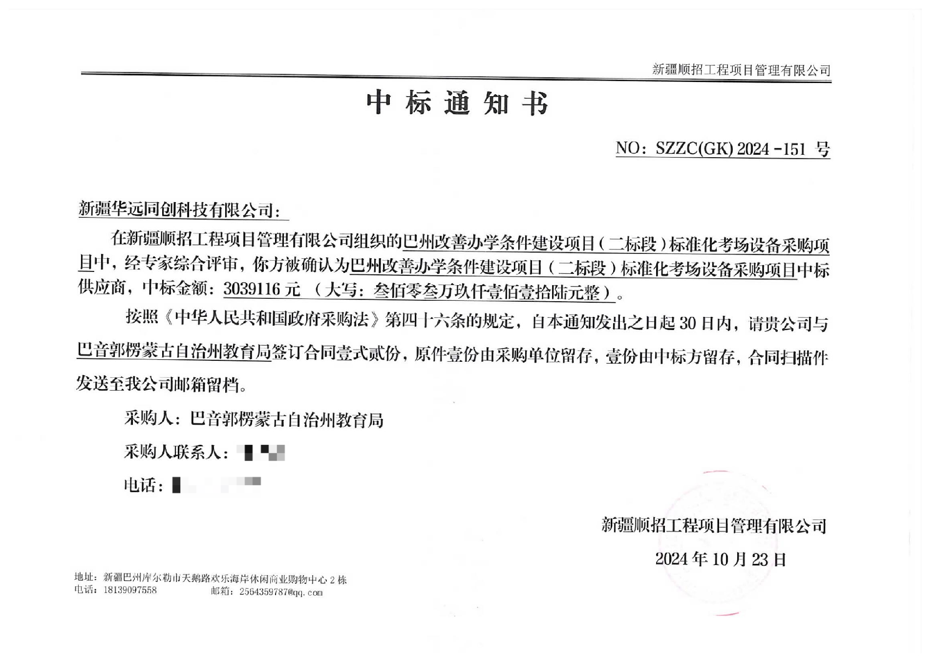 EPSON022（中標(biāo)通知書）_00(1).png